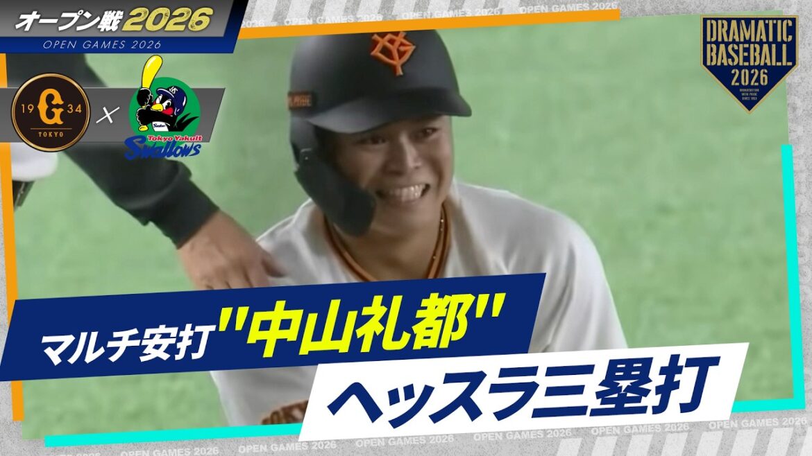 【躍動】中山礼都ヘッスラ三塁打【マルチ安打】 【躍動】中山礼都ヘッスラ三塁打【マルチ安打】