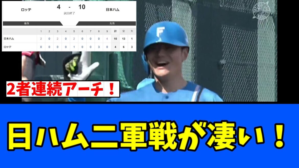 【熱い】日ハム二軍戦が凄い！