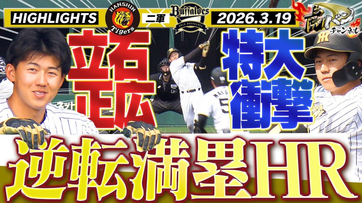 【逆転満塁弾】ドラ１・立石正広が衝撃の一発！これはもう開幕一軍を期待してしまう…阪神タイガース密着！応援番組「虎バン」ABCテレビ公式チャンネル