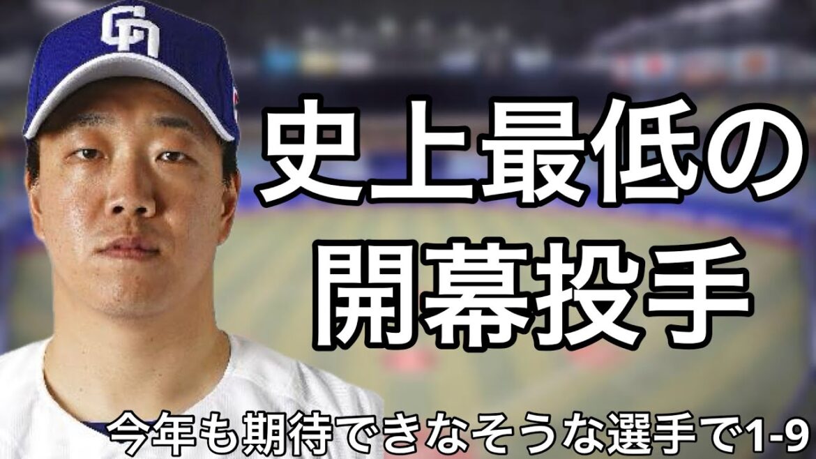 今年も期待できなさそうな選手で1-9