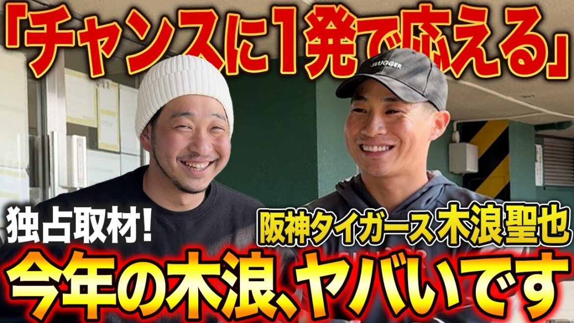 【壁にぶつかる選手へ】阪神・木浪聖也が語った“成長する人の考え方”！上手くいかない時こそ差がつく！