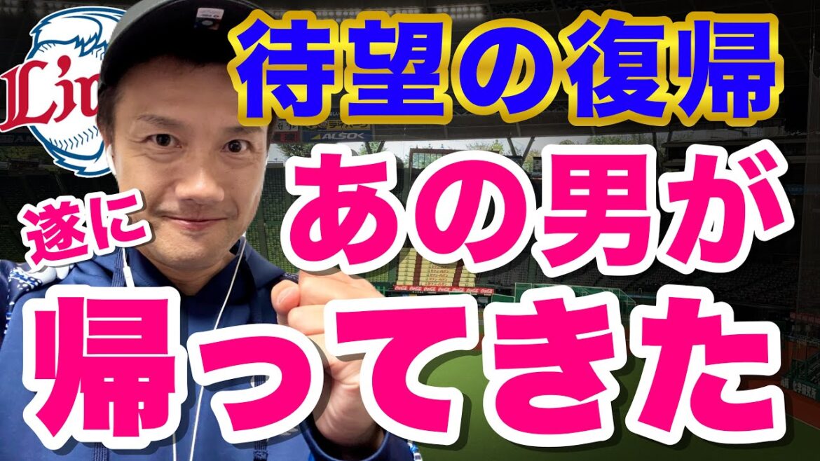 【西武】待望の復帰!あの男が帰ってきた!胸の鼓動高鳴るロマン左腕羽田慎之介おかえり 【西武】待望の復帰!あの男が帰ってきた!胸の鼓動高鳴るロマン左腕羽田慎之介おかえり