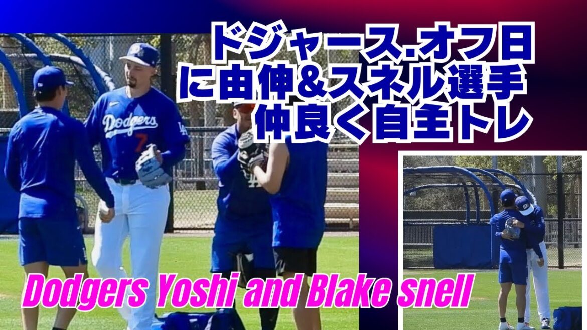 山本由伸投手とスネル投手はオフの日も仲良く自主トレ！アリゾナ現地映像．可愛い子供も登場します。見てね。#yamamoto #yoshinobu #snelle#dodgers #大谷翔平#ファンサ