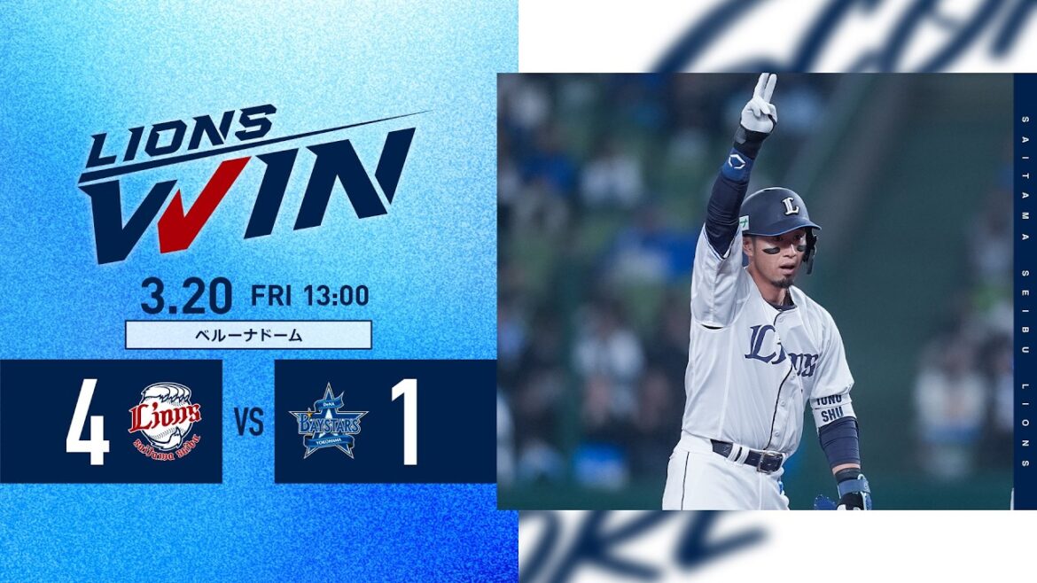 【#外崎修汰 選手が試合を決める！】埼玉西武ライオンズVS横浜DeNAベイスターズ オープン戦ハイライト【2026/3/20】