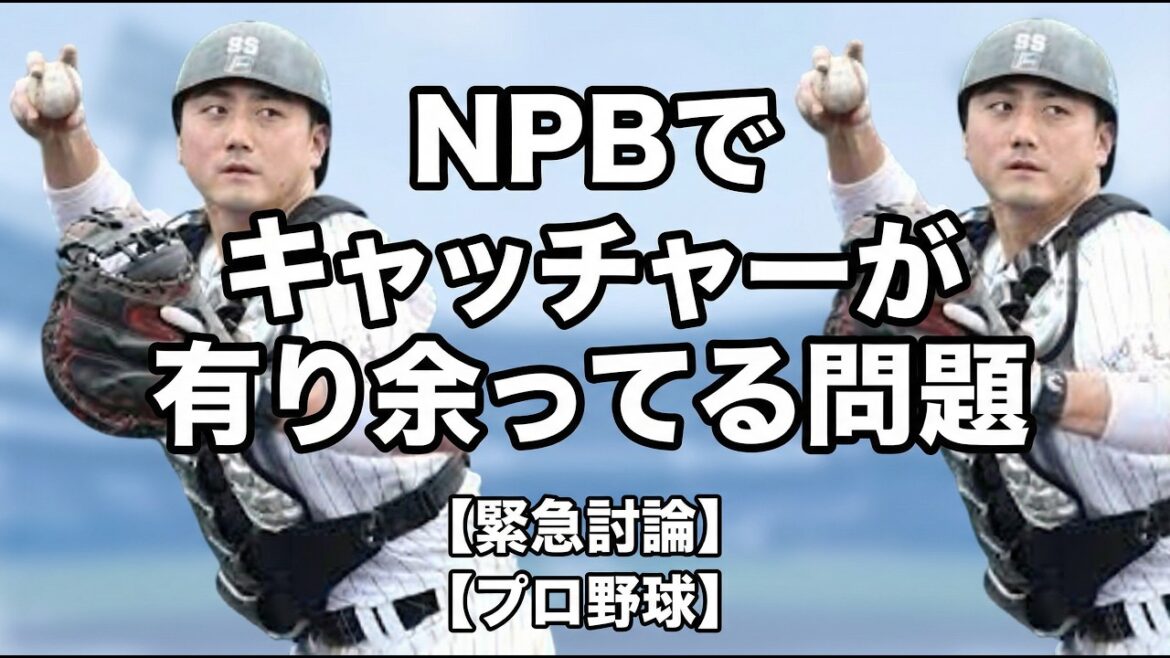 ロッテ植田将太に見るNPBの捕手事情