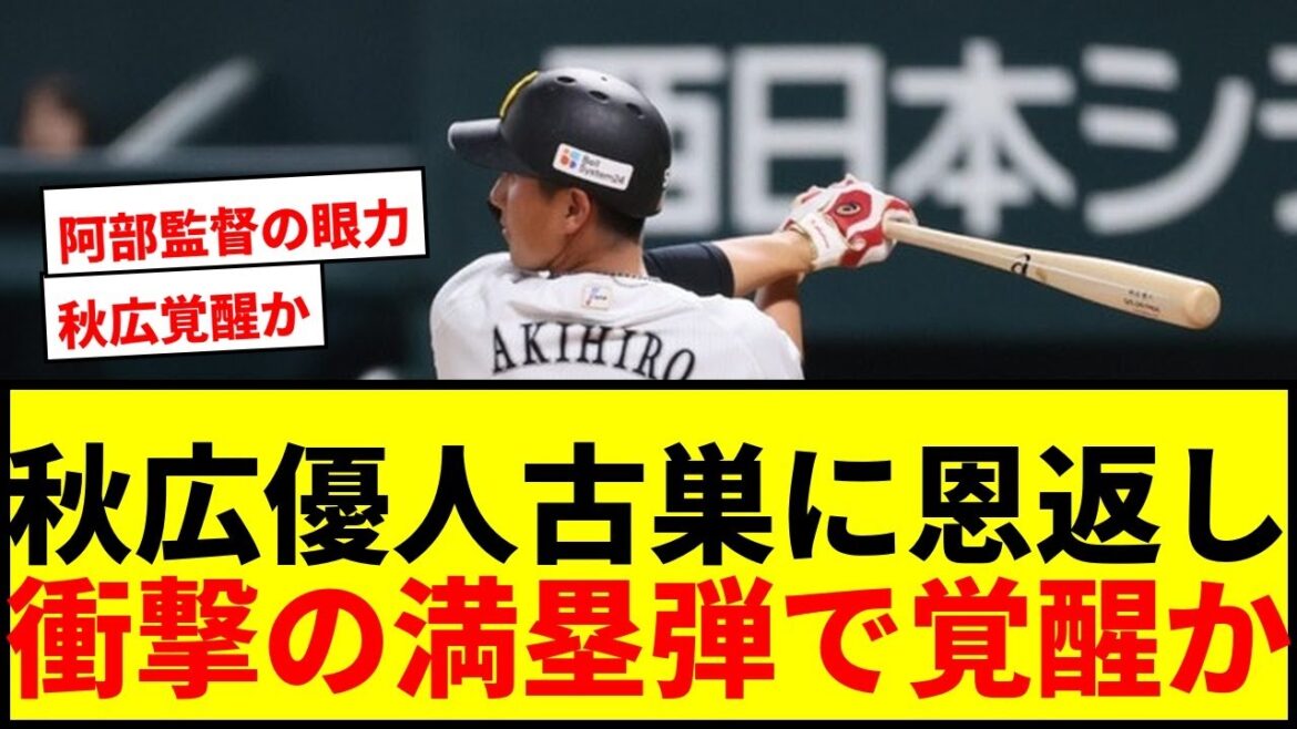 【衝撃】鷹・秋広優人が古巣巨人戦で衝撃満塁弾！OP戦3号で12球団トップタイにwwww