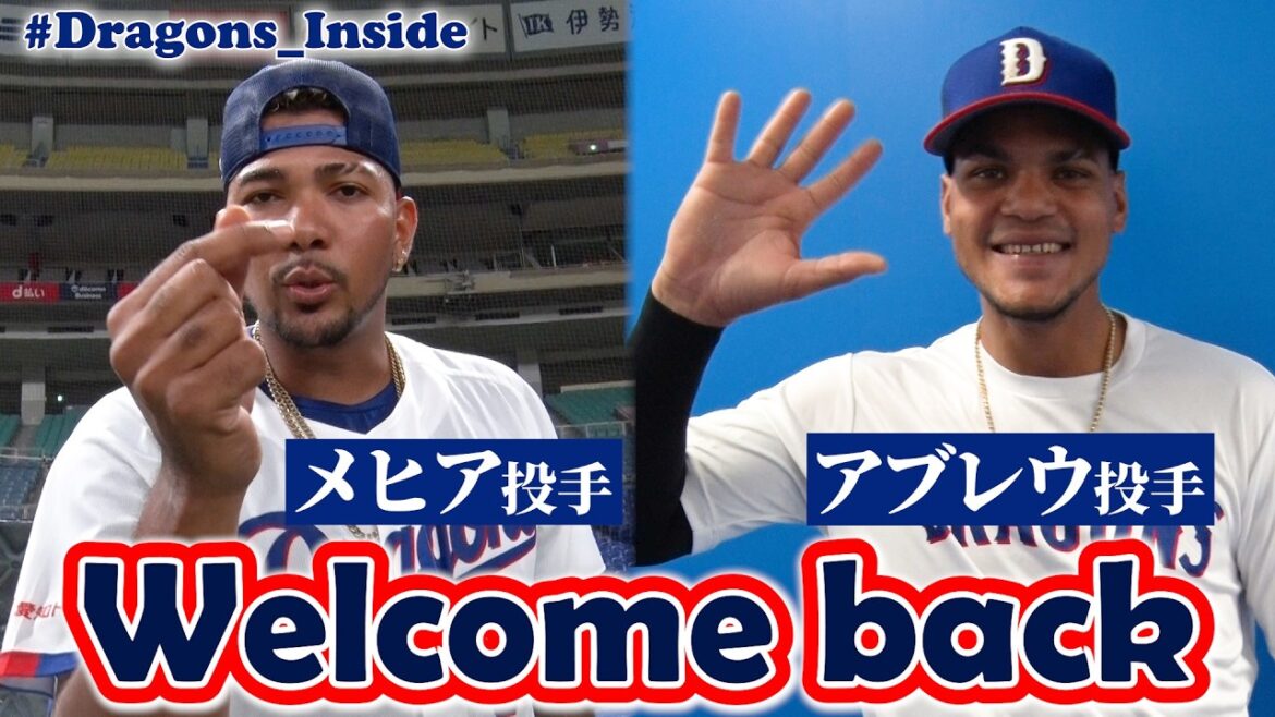 頼れる仲間が帰ってきた！ＷＢＣ戦士ウェルカムバック🤝 #Dragons_Inside