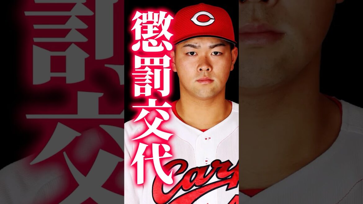 【悲報】広島カープ林晃汰、懲罰交代。新井監督(鬼フォルム)「チャンスは多くない」#林晃汰 #懲罰交代 #新井貴浩