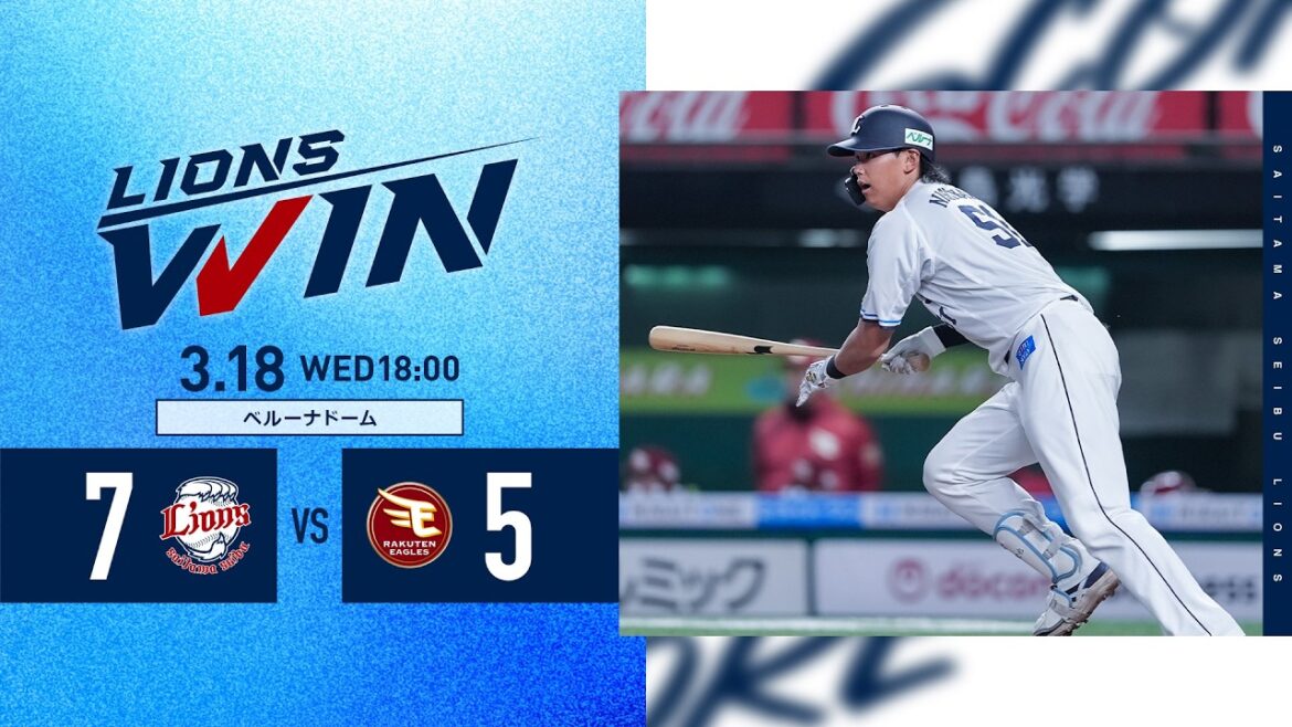 【打線爆発！チーム二桁安打！】埼玉西武ライオンズVS東北楽天ゴールデンイーグルス オープン戦ハイライト【2026/3/18】