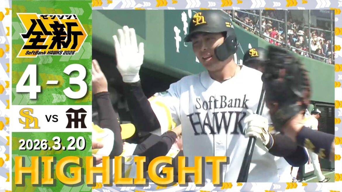 【2軍戦ハイライト】3月20日vs阪神