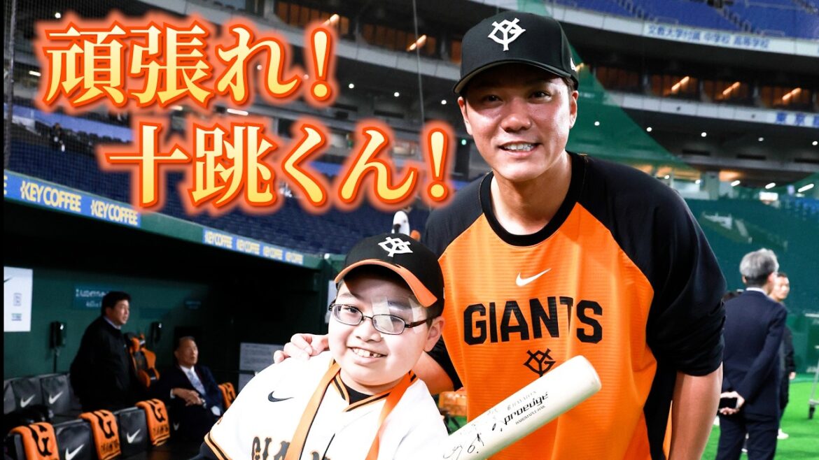 Yomiuri-Giants: 頑張れ!十跳くん! 頑張れ!十跳くん!