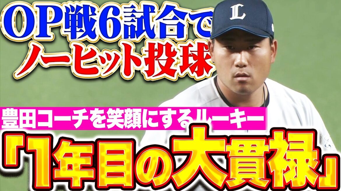 【1年目の大貫禄】岩城颯空『豊田コーチを笑顔にするルーキー…今日も1回12球三者凡退でOP戦6試合を投げていまだノーヒット!!』