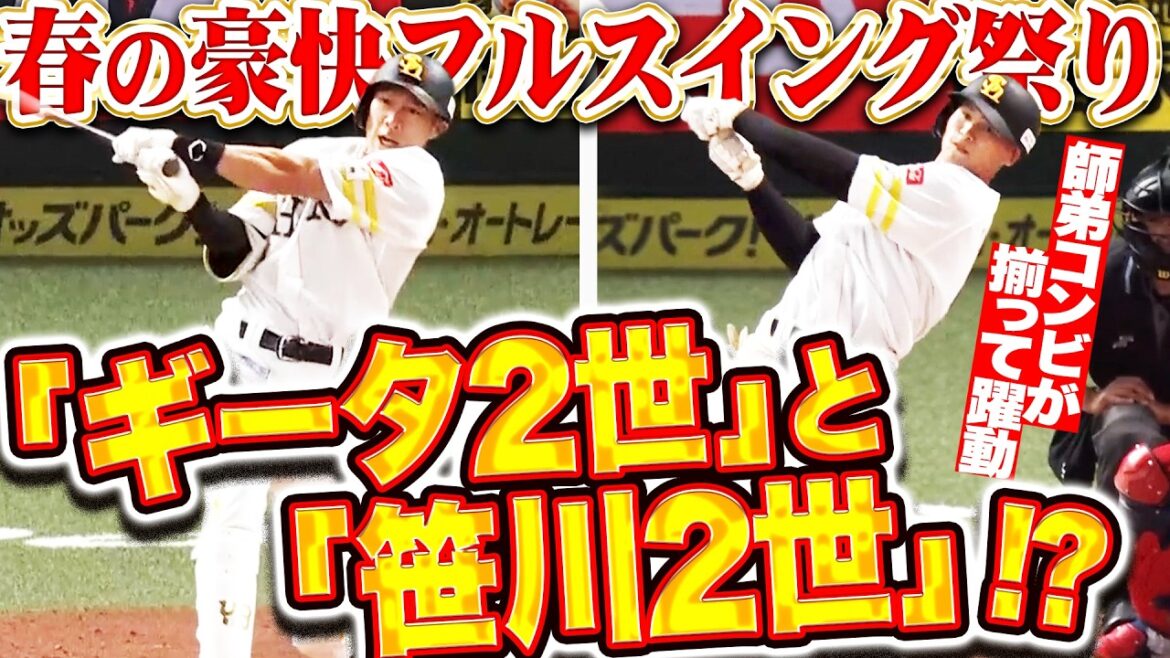 【ギータ2世と笹川2世…!?】鷹の師弟が躍動『春の豪快スイング祭り！揃って痛烈タイムリーを放つ！』