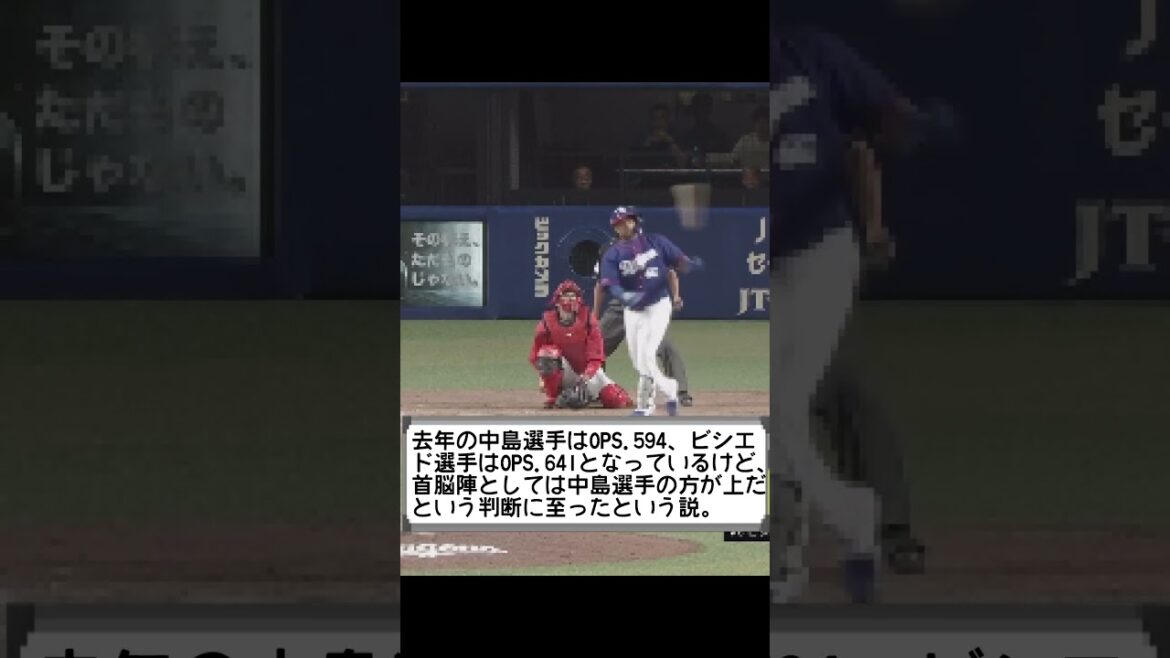 ビシエド選手よりも先に中島選手が昇格した理由について考える #shorts