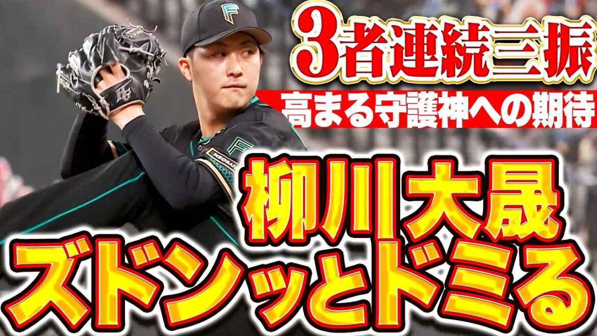 【ズドンッ!!とドミる】柳川大晟『支配的なストレートで圧倒！守護神への期待抱かせる3者連続三振!!』
