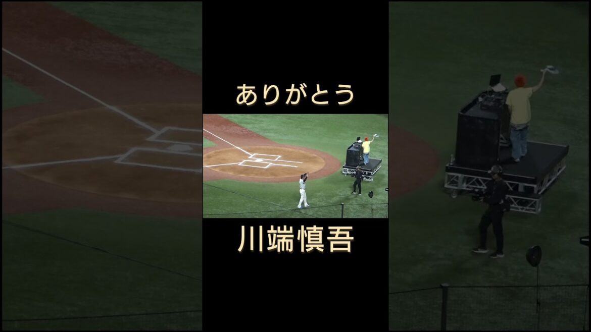 #ありがとう 　#川端慎吾 　 #東京ヤクルトスワローズ 　#つばみ 　#ファンモン 　#shorts