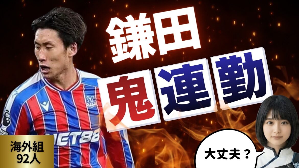 【3/9】海外日本人サッカー選手92人⚽️欧州主要リーグから2部・若手まで最新動向&結果まとめ 【3/9】海外日本人サッカー選手92人⚽️欧州主要リーグから2部・若手まで最新動向&結果まとめ