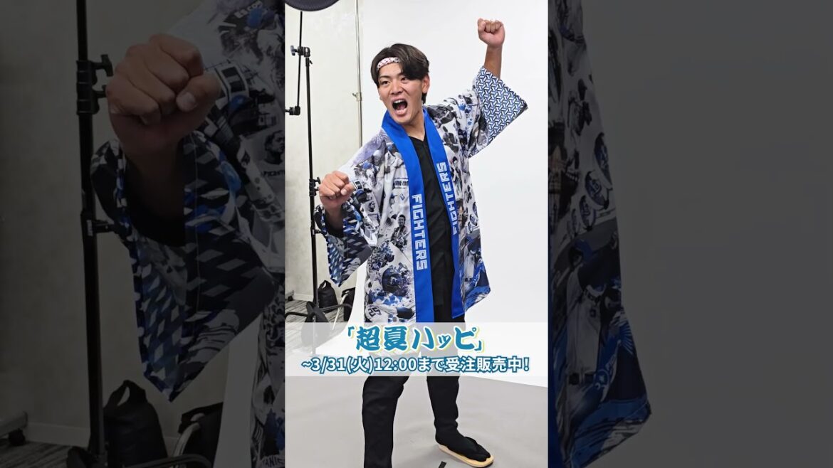 🎣🌊 超夏ハッピ 🎣🌊撮影の裏側を公開📹🎐野村佑希選手超夏ハッピはオフィシャルオンラインストア限定！#lovefighters