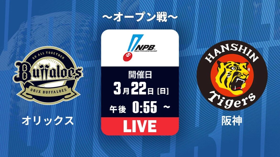 【3月22日】オリックスvs阪神のテレビ放送/ネット配信予定・視聴方法|プロ野球オープン戦2026 | Goal.com 日本 logo