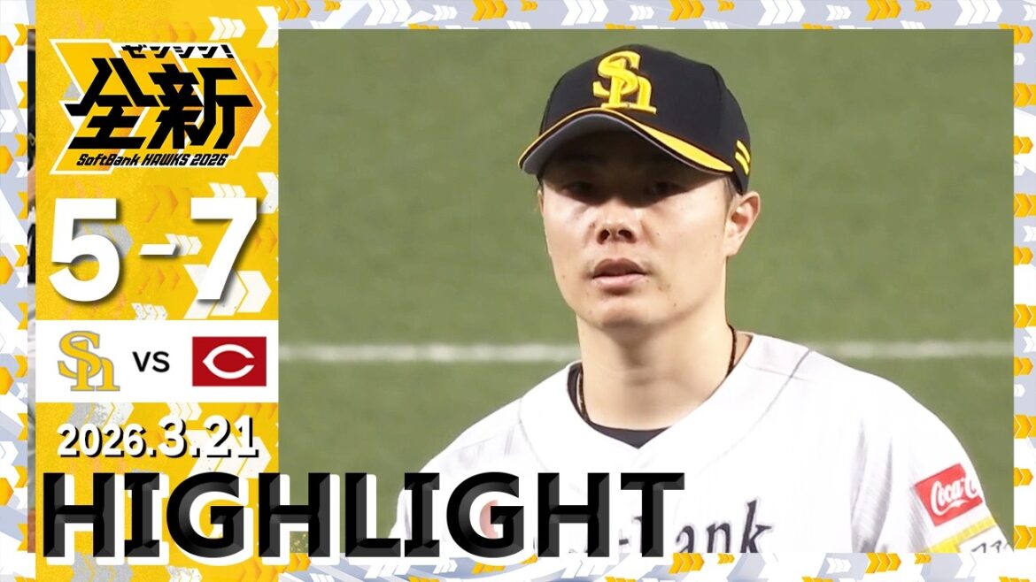 【ハイライト】野村が2ランホームランを放つ！3月21日（土）vs広島