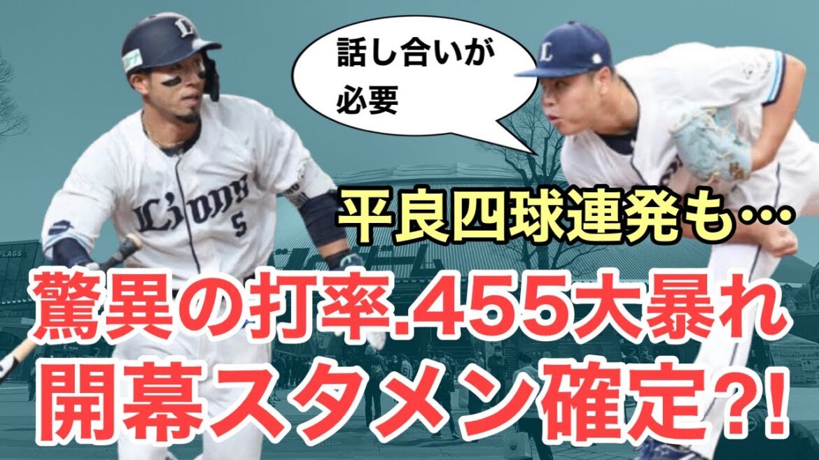 【超速報】平良がまさかの5四球と大荒れ。あの選手は大活躍で開幕スタメン確実か？/3月21日(土)西武試合レポート