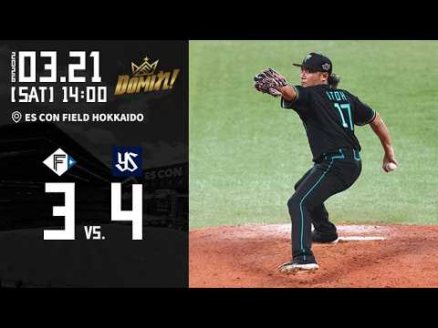 Hokkaido-Nippon-Ham-Fighters: 【伊藤大海 WBC帰国後初登板!5回2失点8Kの好投!】3/21 vs.東京ヤクルトスワローズ PRE-SEASON GAMES 2026 ハイライト 【伊藤大海 WBC帰国後初登板!5回2失点8Kの好投!】3/21 vs.東京ヤクルトスワローズ PRE-SEASON GAMES 2026 ハイライト