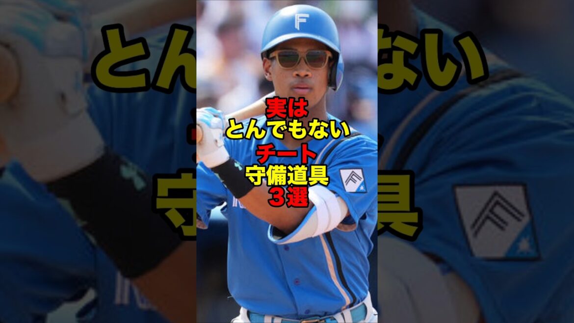 がちでとんでもない野球道具3選#プロ野球 #野球