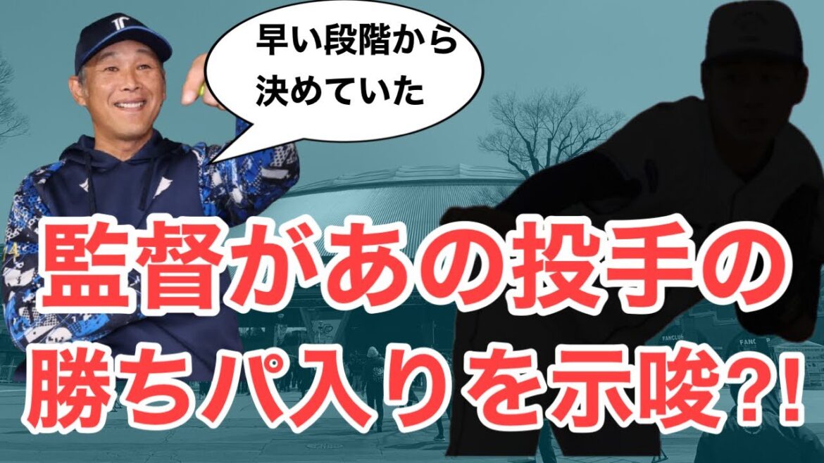【超速報】西口監督があの投手の勝ちパターン入りを示唆？