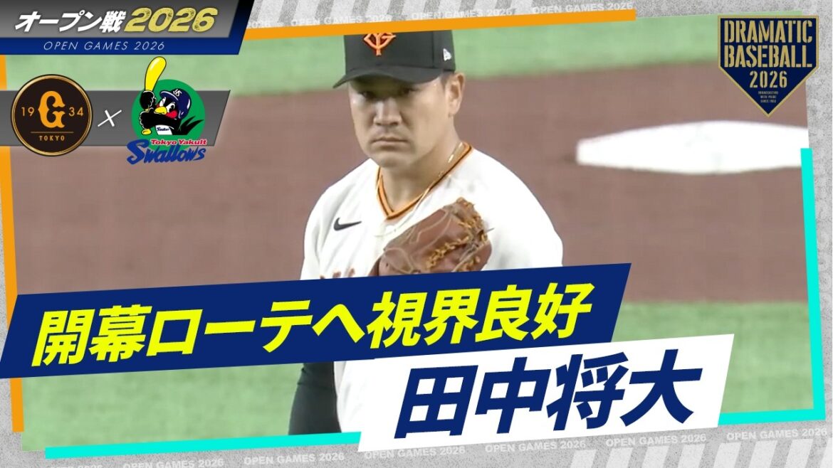 【開幕ローテへ視界良好】"田中将大"5回無失点の快投【オープン戦】