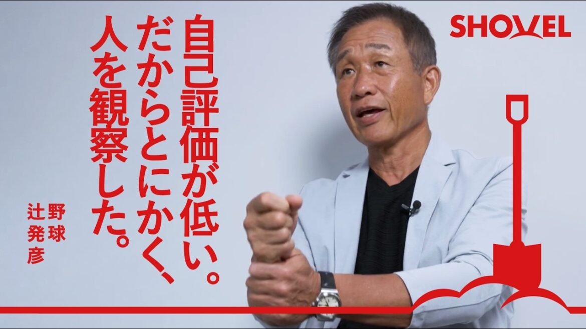 【辻発彦 #1】プロには消極的だった24歳｜常勝軍団の一員に