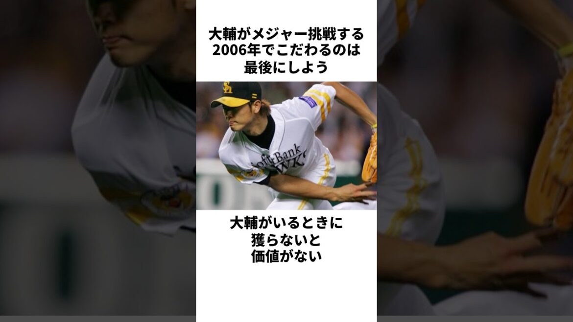 「なくなればいいと思った」斉藤和巳についての雑学 #野球 #野球雑学 #斉藤和巳