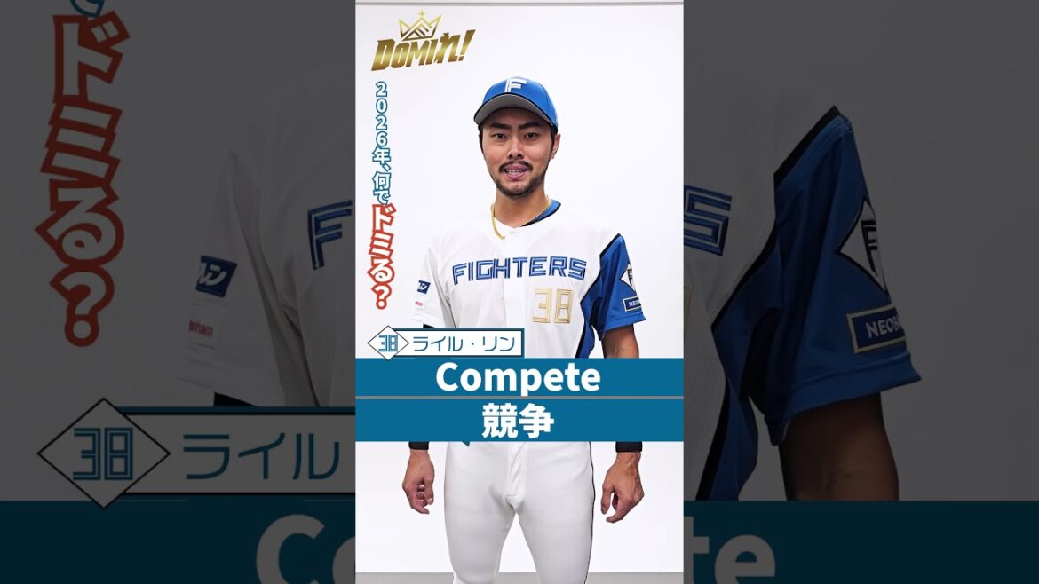Hokkaido-Nippon-Ham-Fighters: 選手それぞれのドミりポイントとは? #ドミれ #lovefighters 選手それぞれのドミりポイントとは? #ドミれ #lovefighters