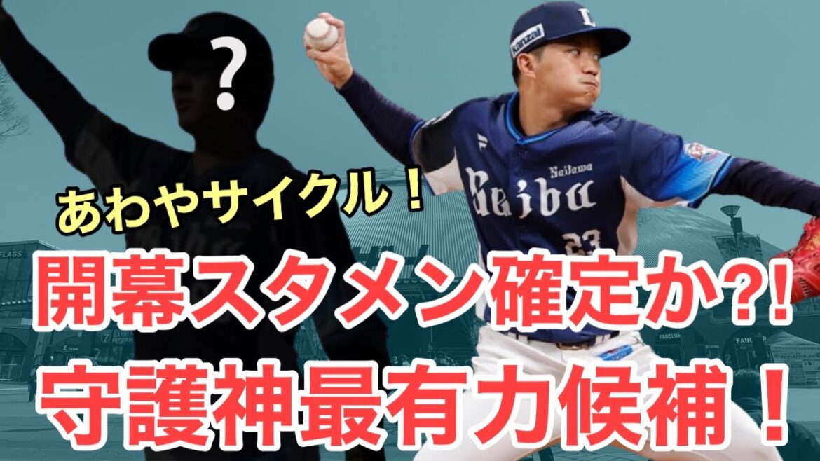 【超速報】あの選手がサイクルリーチの活躍で開幕スタメン確実か？守護神候補は今日も抜群の安定感！/3月15日(日)西武試合レポート