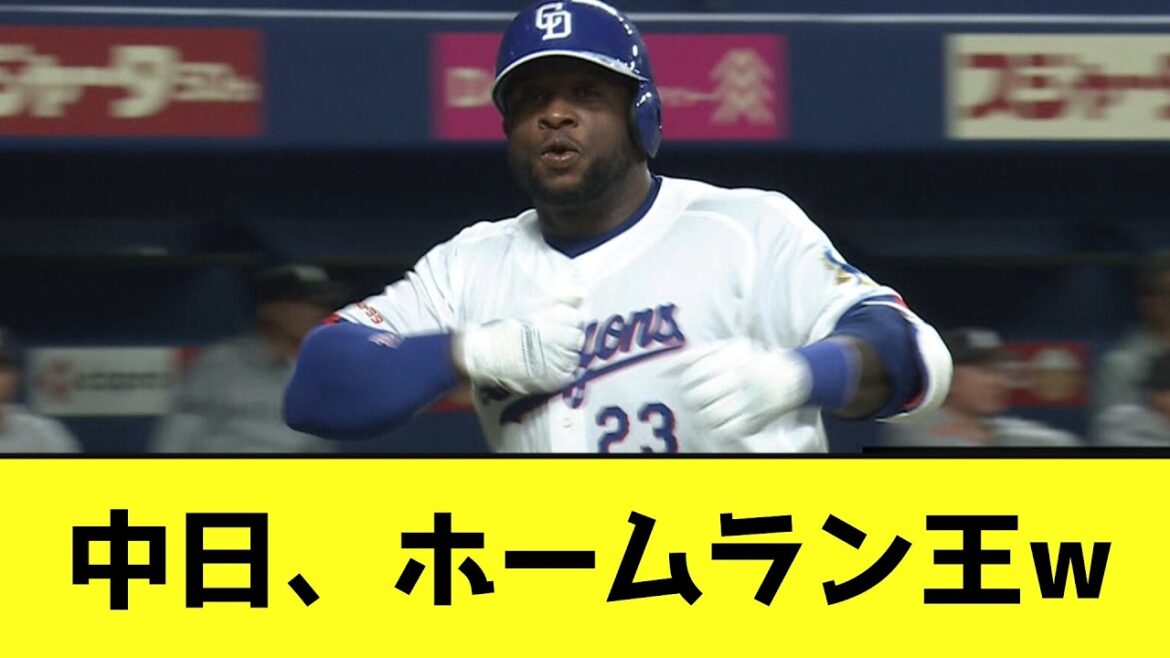 中日、オープン戦ホームラン王wwwwwwww【なんJ反応】