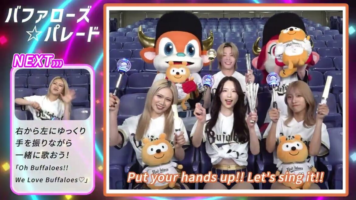 ORIX-Buffaloes: 【みんなで踊ろう!】新イニング間イベント 「バファローズ☆パレード」 【みんなで踊ろう!】新イニング間イベント 「バファローズ☆パレード」