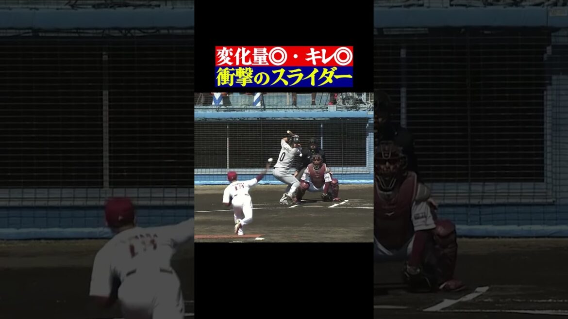 Pacific-League: 【変化量◎キレ◎】藤原聡大の衝撃スライダー #shorts 【変化量◎キレ◎】藤原聡大の衝撃スライダー #shorts