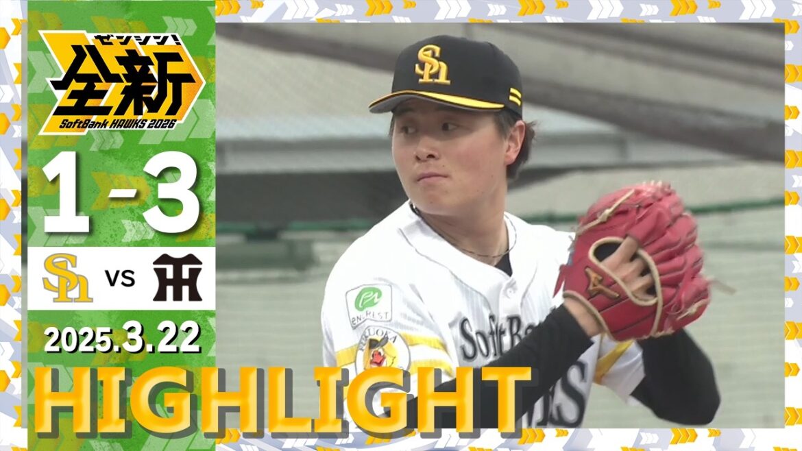 Fukuoka-SoftBank-Hawks: 【2軍戦ハイライト】3月22日vs阪神 【2軍戦ハイライト】3月22日vs阪神