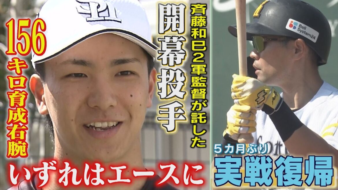 1、2軍の開幕投手が師弟コンビ！師匠絶賛「楽しみでしかない」（2026/3/17.OA）｜テレビ西日本