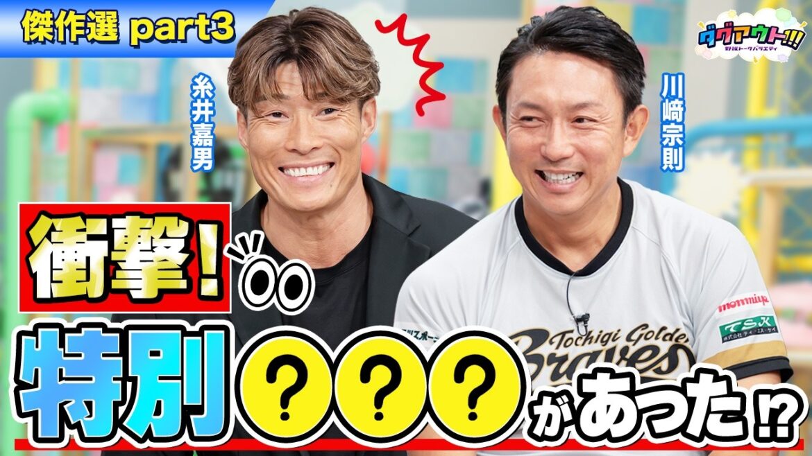 投手から野手に転向した糸井嘉男さん!そんな糸井さんだけの特別な○○○とは一体…..!? 投手から野手に転向した糸井嘉男さん!そんな糸井さんだけの特別な○○○とは一体.....!?