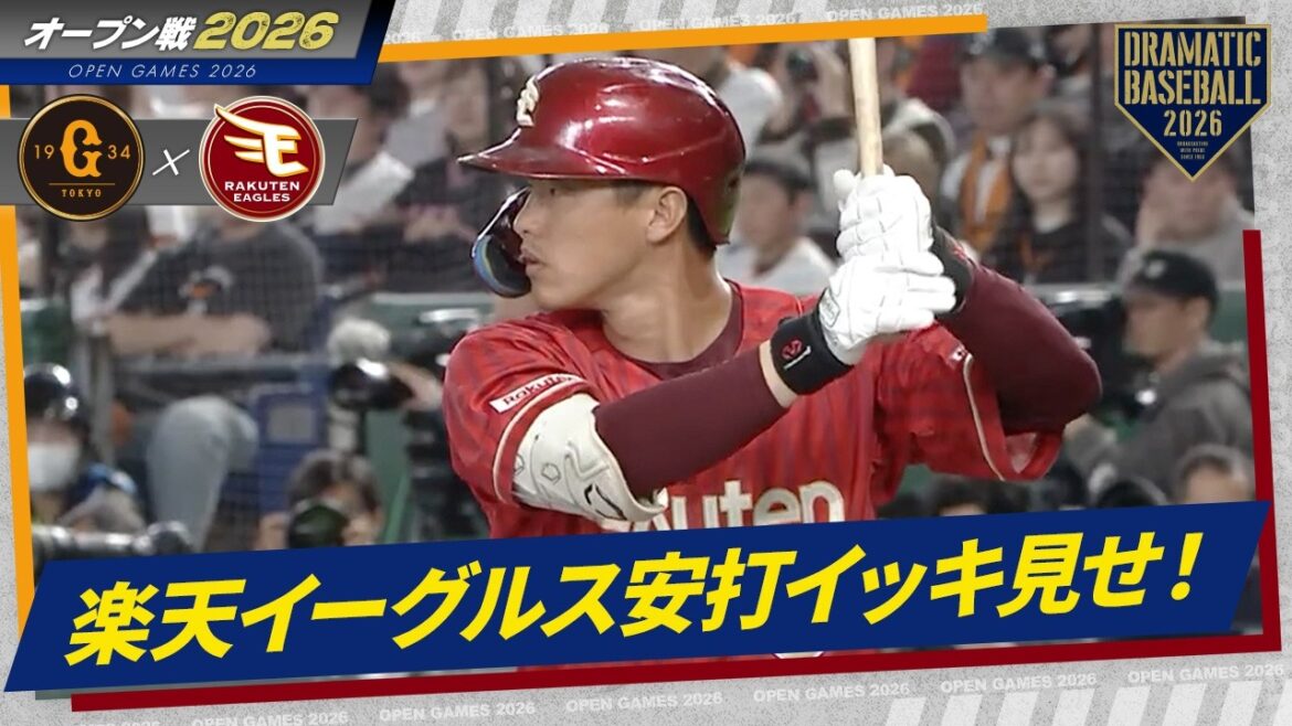 今日の楽天イーグルス安打イッキ見せ!【オープン戦】 今日の楽天イーグルス安打イッキ見せ!【オープン戦】