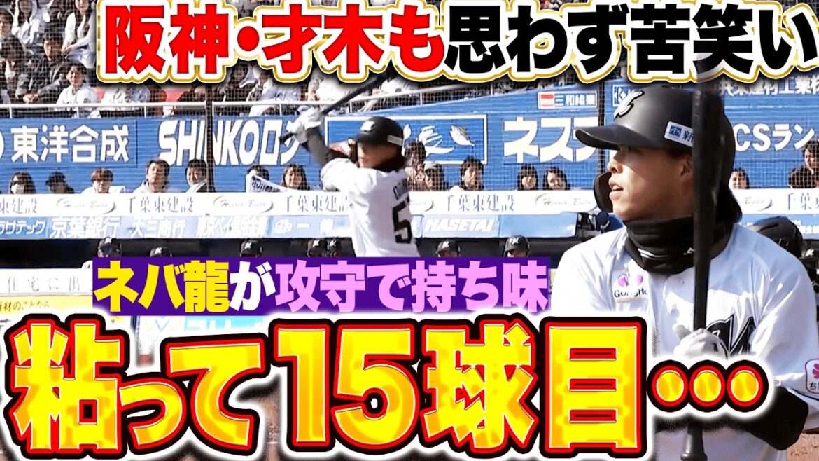 【驚異的ネバ龍】小川龍成『粘って15球目…思わず才木も苦笑い!! 攻守でフルに持ち味を発揮!!』