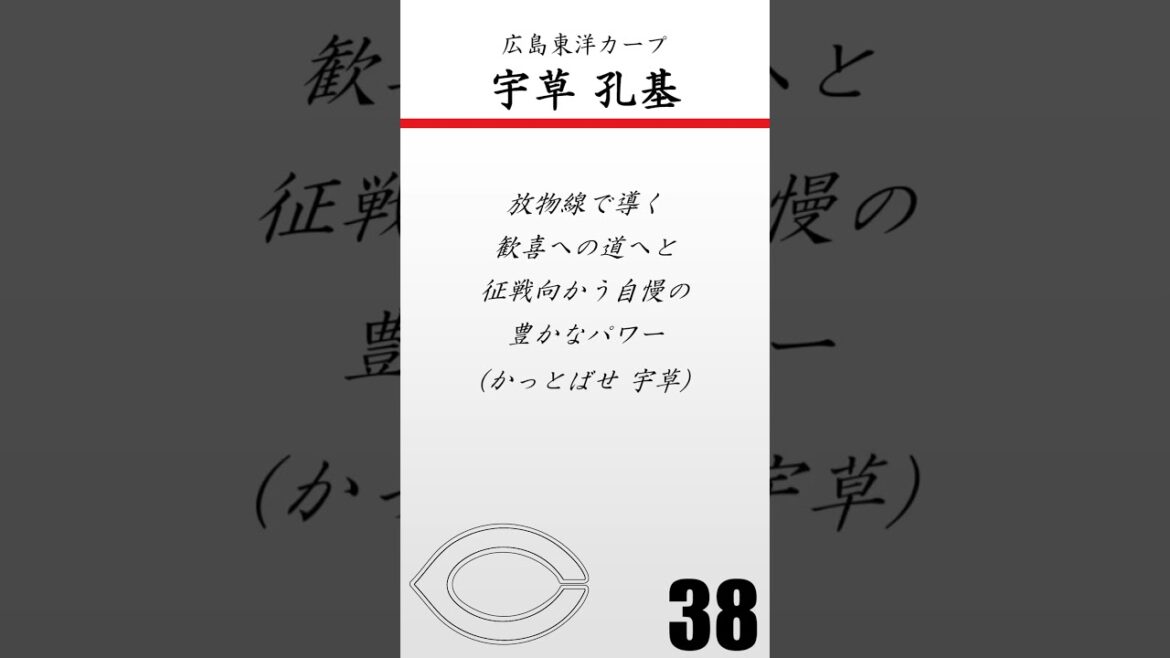 【重音テト】広島東洋カープ　宇草孔基　応援歌
