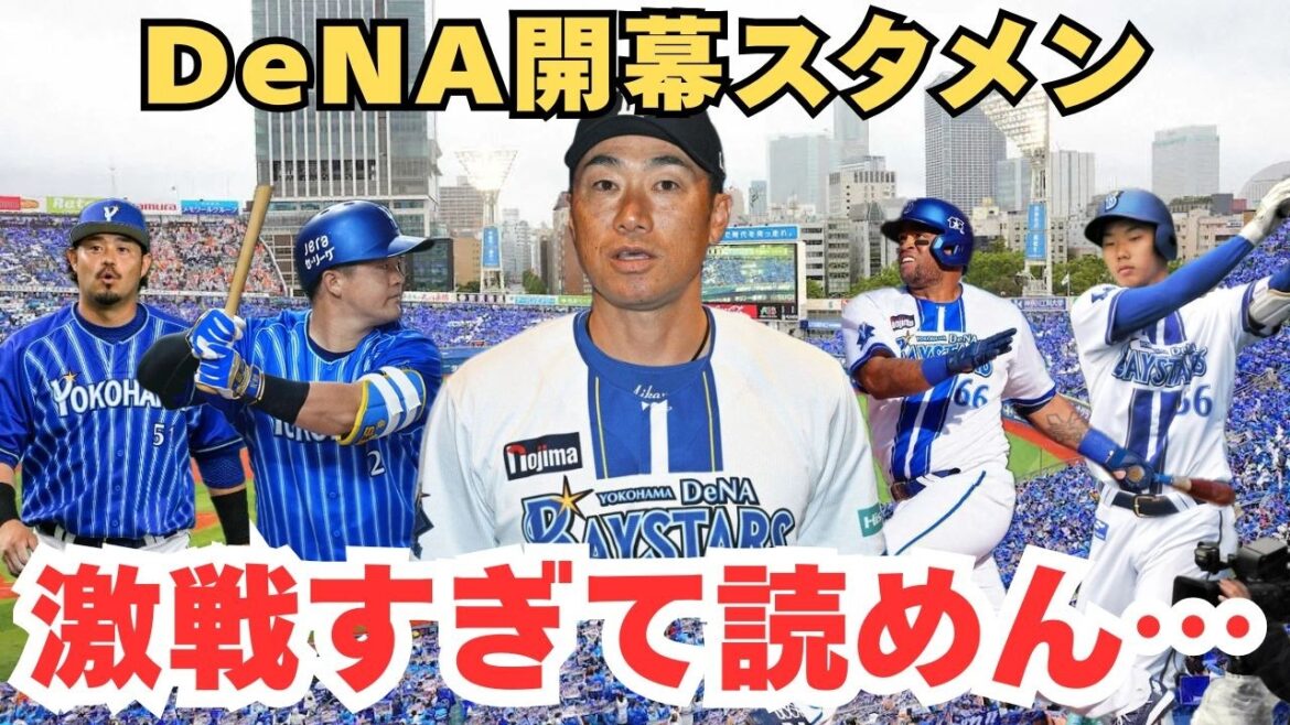 【2026開幕スタメン予想】DeNAのオーダーが“激戦すぎて読めない”理由。1番牧構想から高卒2年目・田内の抜擢まで。5つのパターンを徹底分析！