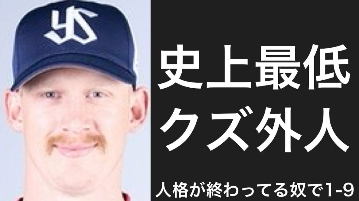 人として終わっている言動をしてしまった選手で1-9