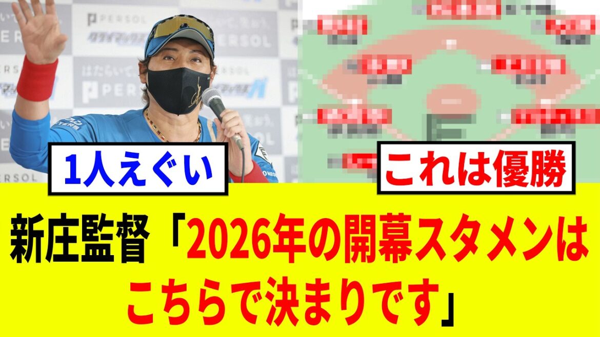 【2026】日ハムはカストロなどが加入したが、そんなファイターズの2026年開幕スタメン予想がチート級で強すぎる