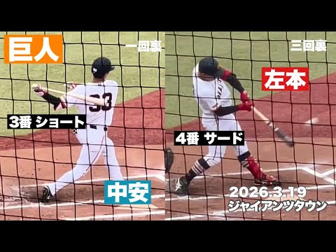 【巨人】開幕した二軍でスタメン3.4番のルーキーが躍動! 【巨人】開幕した二軍でスタメン3.4番のルーキーが躍動!