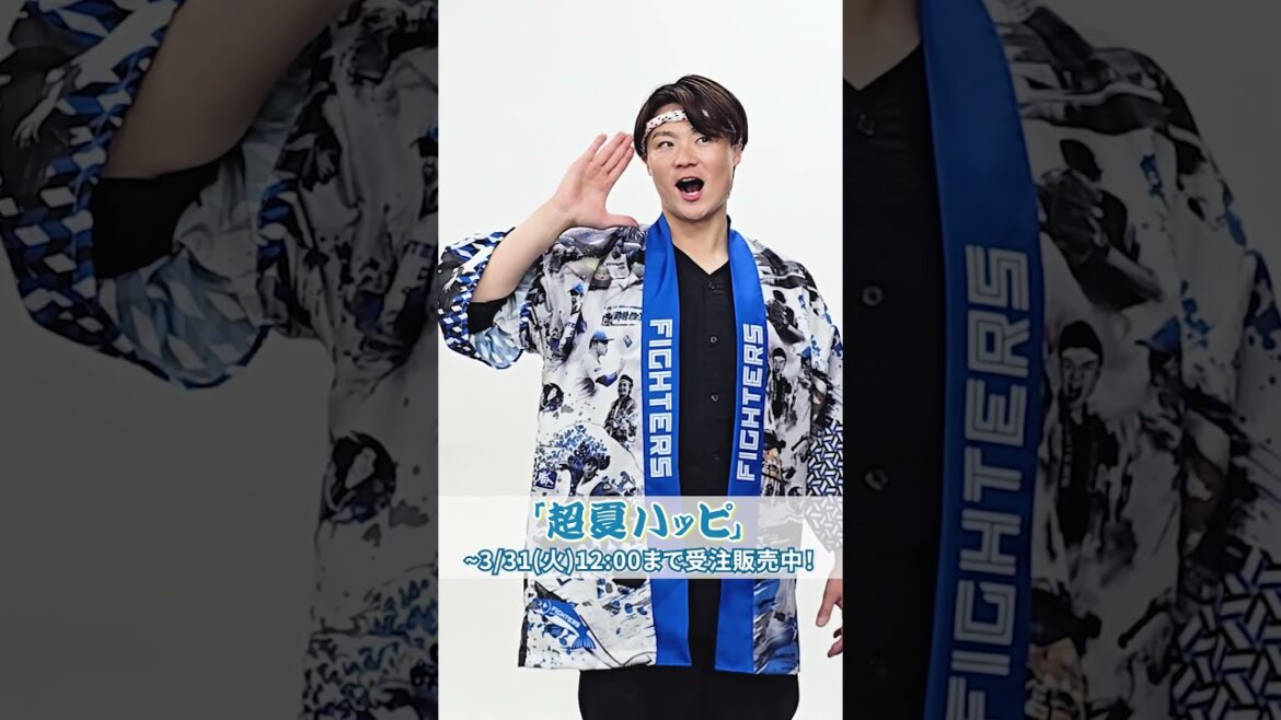 撮影の裏側を公開📹🎐山﨑福也投手3/31(火)12:00までオンラインストアにて受注販売！夏の観戦は「超夏ハッピ」を着よう！#ドミれ #lovefighters