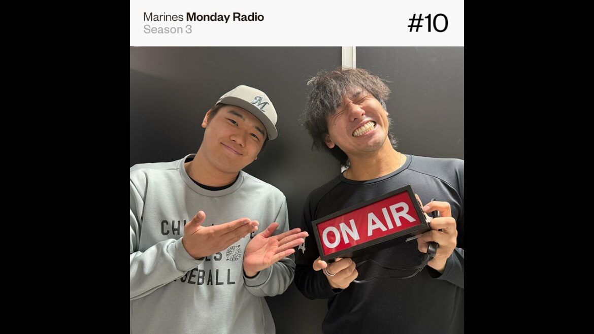 Marines Monday Radio Season3 -#10 寝起き10分で大遠投-