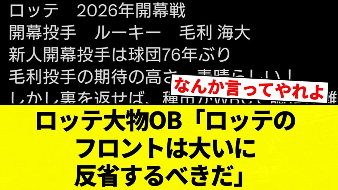 【たしかに】ロッテ大物OB「ロッテのフロントは大いに反省するべきだ」【プロ野球反応集】【2chスレ】【なんG】