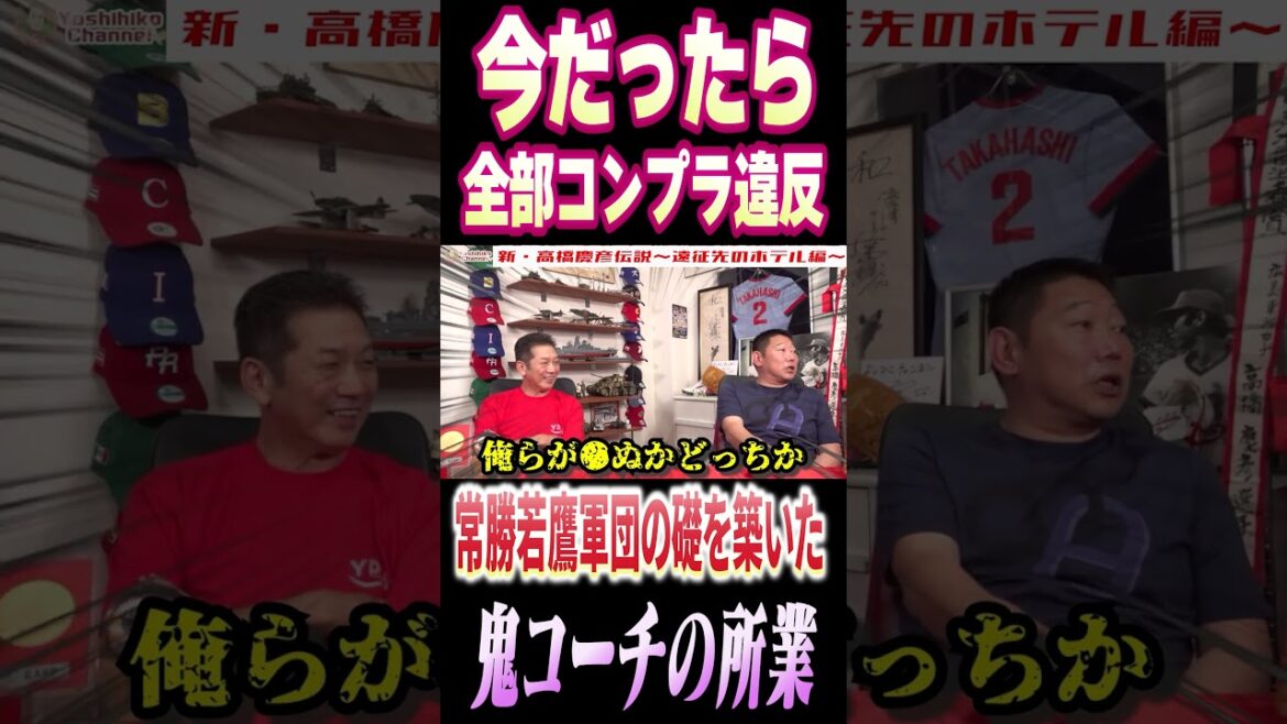 今だったら全部コンプラ違反！常勝福岡ソフトバンクホークスの礎を築いた鬼コーチの所業が愛弟子脇坂浩二が語る #高橋慶彦 #プロ野球 #福岡ソフトバンクホークス